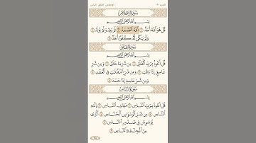 سوره الاخلاص بصوت جميل ورائع جدا جدا تلاوة خاشعه مع شيخ ماهر المعيقلي
