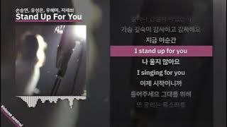 손승연, 유성은, 우혜미, 지세희 - Stand Up For You ㅣ Lyrics / 가사