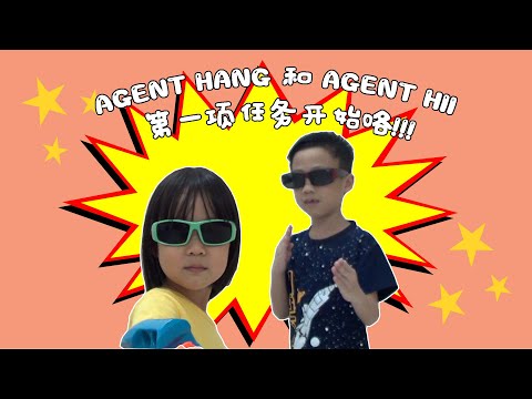 Agent Hang和Agent Hii 第一项任务开始咯！！在家亲子游戏。Agent Hang & Agent Hii first mission began!! Game challenge.