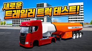 New Truck and Trailer Model Test! [Driving Game 4.0] screenshot 1