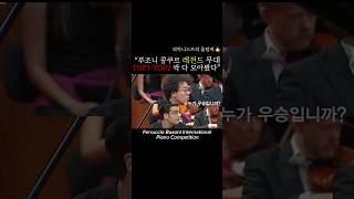 클래식 덕후라면 놓치면 안 될 콩쿠르 TOP2 무대🎹 #classic #piano #클래식 #violin #paganini #음악 #music #classicalmusic