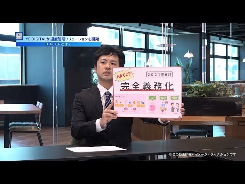 店舗温度管理ソリューションプロモーション動画