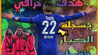 Hakim Ziyech Chelsea Vs Tottenham هدف رائع لحكيم زياش