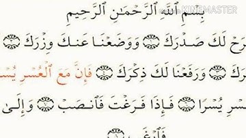 سورة الشرح(اجمل صوت خاشع).Ash_sharh.the most beautiful voice