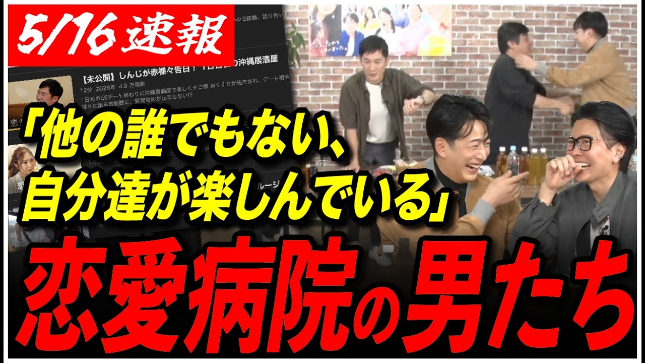 【恋愛病院】「他の誰でもない、自分達が楽しんでいる」男子会でリクエストのあったシーンが続々！退院後の男性たちは...