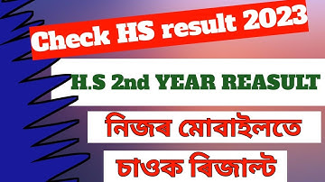 assam higher secondary result 2023/how to check assam hslc result 2023/HS 2nd year result 2023 assam