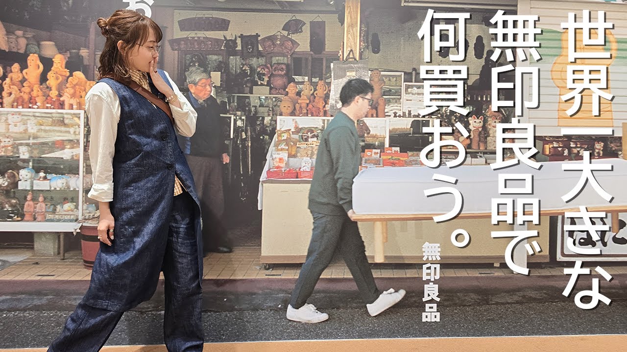 Серьезные покупки в MUJI в торговом центре Aeon Mall Касихара