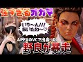 【APEX】野良VCで出会った「オカマ」を怒らした結果、豹変しちゃうｗｗｗｗｗ