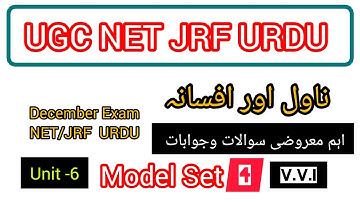 Mock Test | Model Paper | UGC NET JRF URDU | Novel aur Afsana | Unit -6 | Part-4