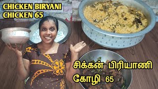 அசத்தலான கம கம சிக்கன் பிரியாணி | Chicken Biryani | Chicken 65 | Jaffna | Cooking | Sobas House