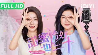 BESTIE RIVALS | Enemies Become Best Friends at 30! | Chinese Romantic Comedy | Multi Sub | iQIYI
