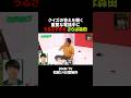 あなたは理解できましたか?#さらば青春の光 #森田哲矢 #東ブクロ 「#大脱出3」はDMM TVにて独占配信中!