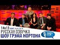 [s14e13] Сильвестр Сталлоне, Роберт Де Ниро, Кэри Маллиган, Джона Хилл | Шоу Грэма Нортона