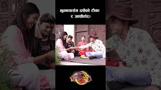 भूतनाथसँग दशैँको टीका र आशीर्वाद ! || Nepali Comedy || Media Hub Official