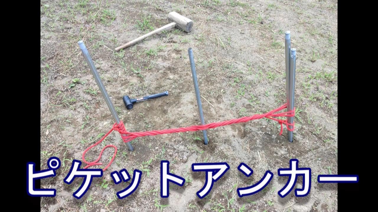 祝チャンネル登録者1000人 ピケットアンカー作成しました 支点作成 構造物で支点作ることに飽きた方々 ピケットアンカー楽しいですよ Picket Anchor Youtube 祝チャンネル登録者1000人 ピケットアンカー作成しました 支点作成 構造物で支点作ることに飽きた方々 ピケットアンカー楽しいですよ Picket Anchor Youtube