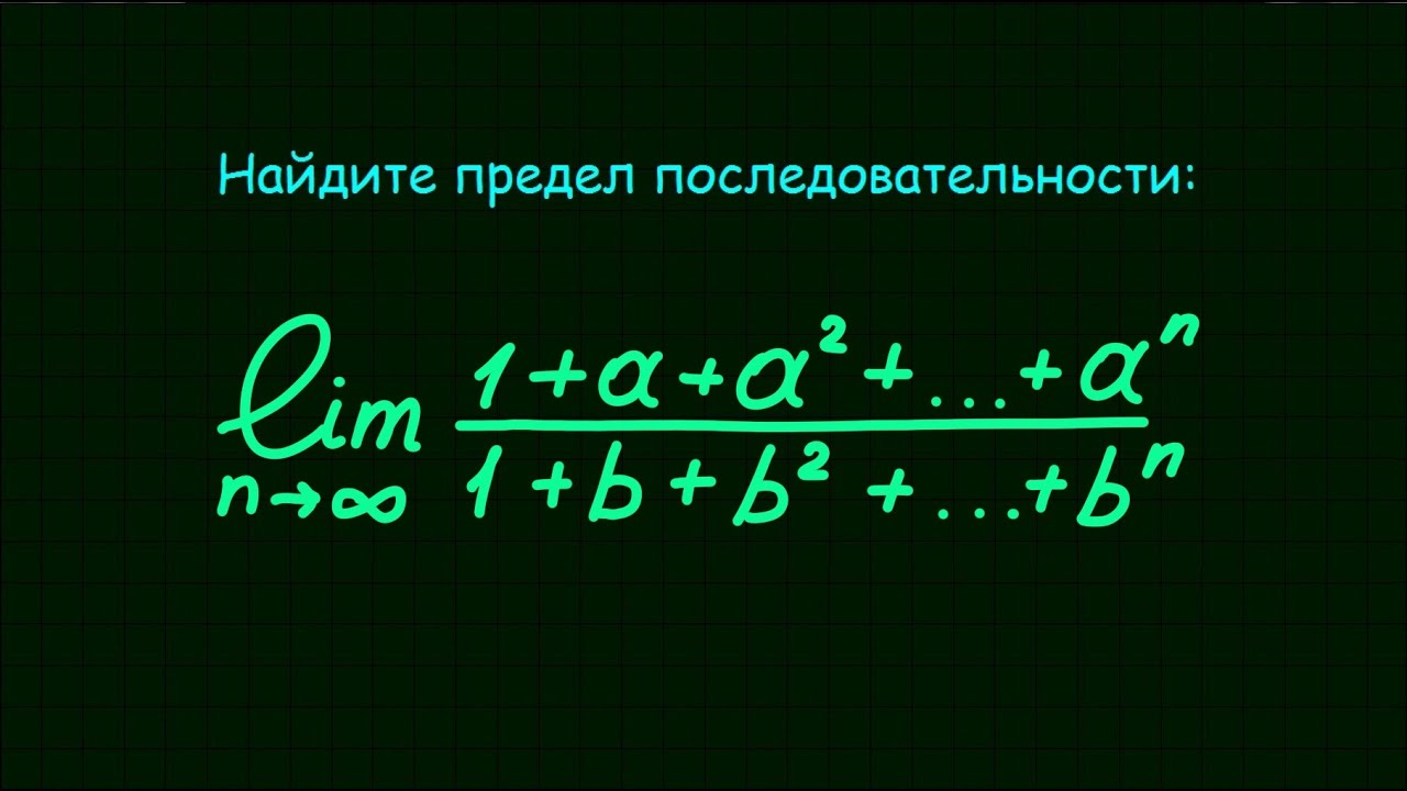 Предел видео. Последовательность Седжвика. Последовательность в математике.