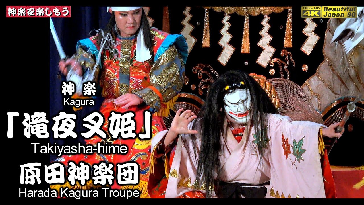 📢撮りたて新鮮・速報版🎉さすが原田舞と囃子は凄いな！📢原田神楽団太刀納め～旧来原小学校体育館⑦👹広島神楽「滝夜叉姫」 原田神楽団 (安芸高田市) 📅2025年11月22日📸先ずは右サイドカメラ重点編集