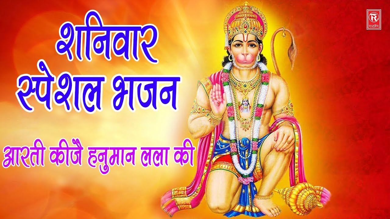 aratrik bhajan