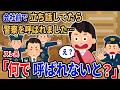 【報告者キチ】「会社前で立ち話してたら警察を呼ばれました……」→スレ民「何で呼ばれないと？」【2chゆっくり解説】