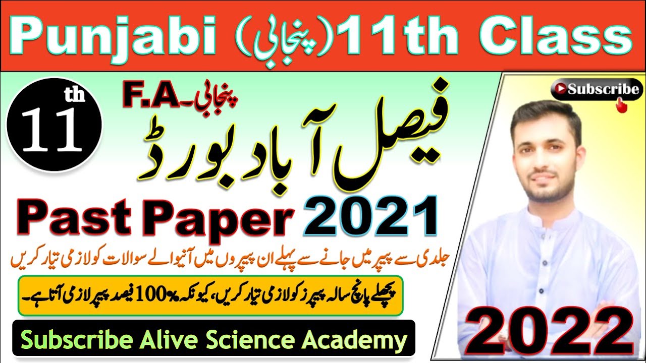 11th Class Punjabi Guess Paper 2022-1st Year Punjabi Guess Paper 2022- Class 11 Punjabi Guess 2022