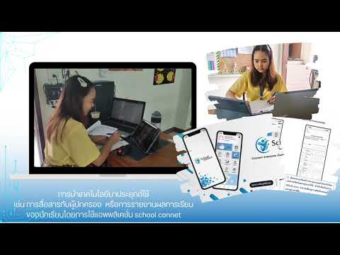 สมรรถนะ ICT ของครูในศตวรรษที่ 21 ￼￼