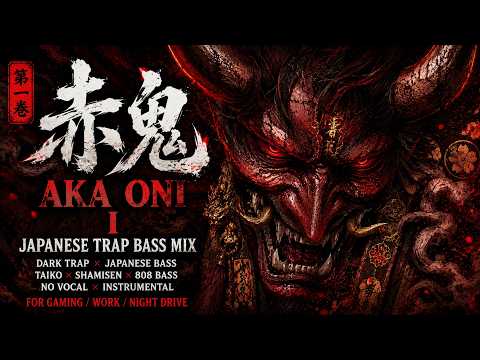 【赤鬼 I】Dark Japanese Trap Bass Mix / Oni Phonk / 作業用BGM