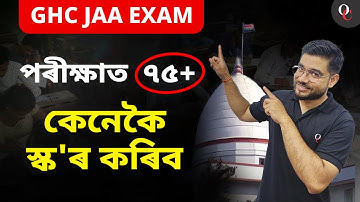GHC JAA EXAM || How To Score 75 ? By Puneet Sir || Only Competition