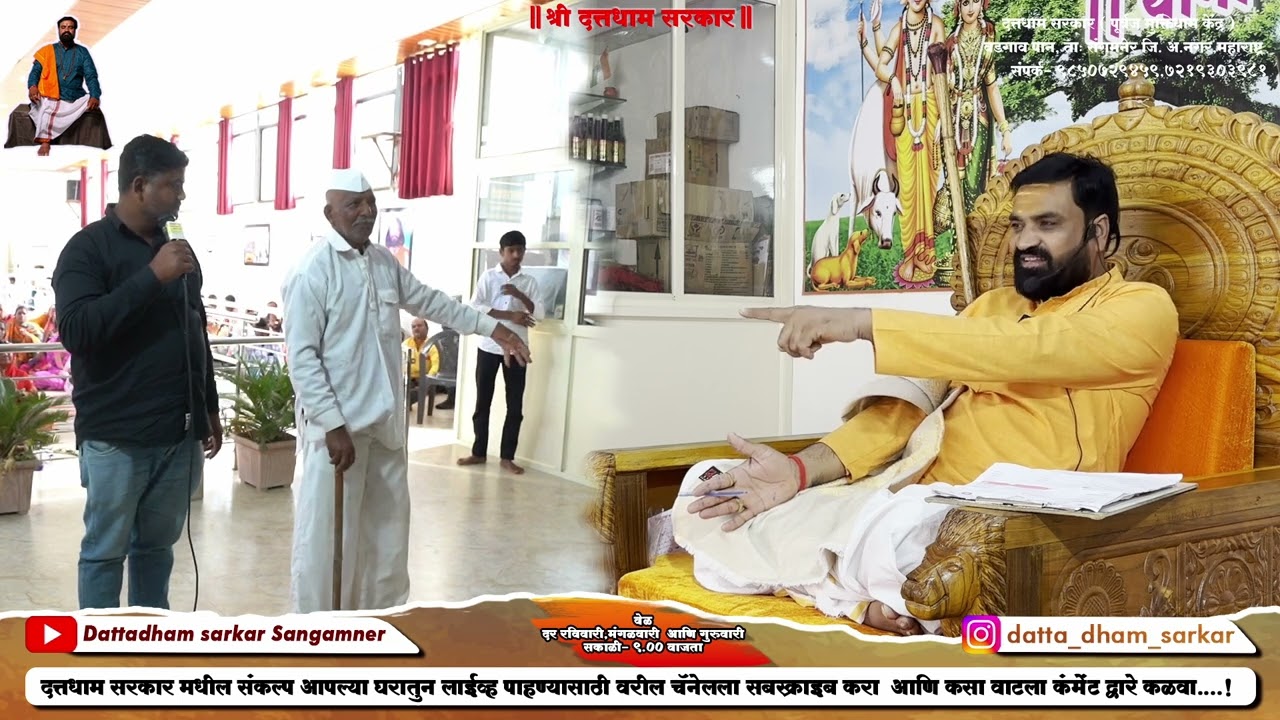 दत्तधामसरकारपूर्वजमुक्तिधामकेंद्र नवग्रहशांती व्यसनमुक्ती अंगातयेणे बाहेरीलबाधा व आरोग्यहवन केलेजाते