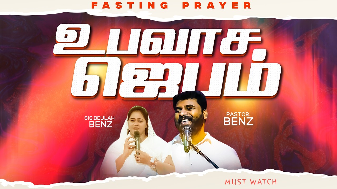 🔴SPECIAL FASTING PRAYER | PASTOR BENZ | Sis. BEULAH BENZ | SPECIAL MESSAGE | COMFORT CHURCH