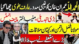 Big Change Imminent! Muneeb Akhtar New Chief Justice? |Crucial Meeting Sparks Resignations! Najam