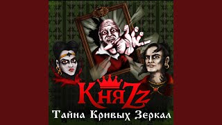 Video thumbnail of "Knyazz - Пьеро"
