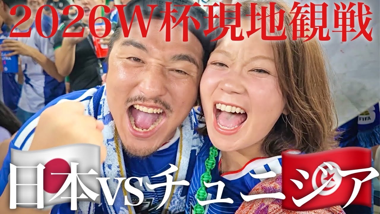 【W杯現地観戦】日本vsチュニジア!衝撃の4ゴール…モンテレイの熱狂がヤバすぎた。