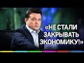 «Не стали закрывать экономику» - новая тактика борьбы с коронавирусом в Подмосковье