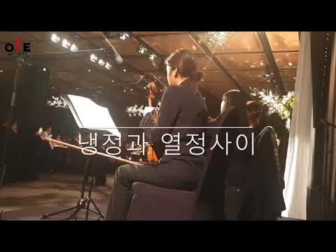 [원뮤직/웨딩연주]냉정과 열정사이-피아노4중주