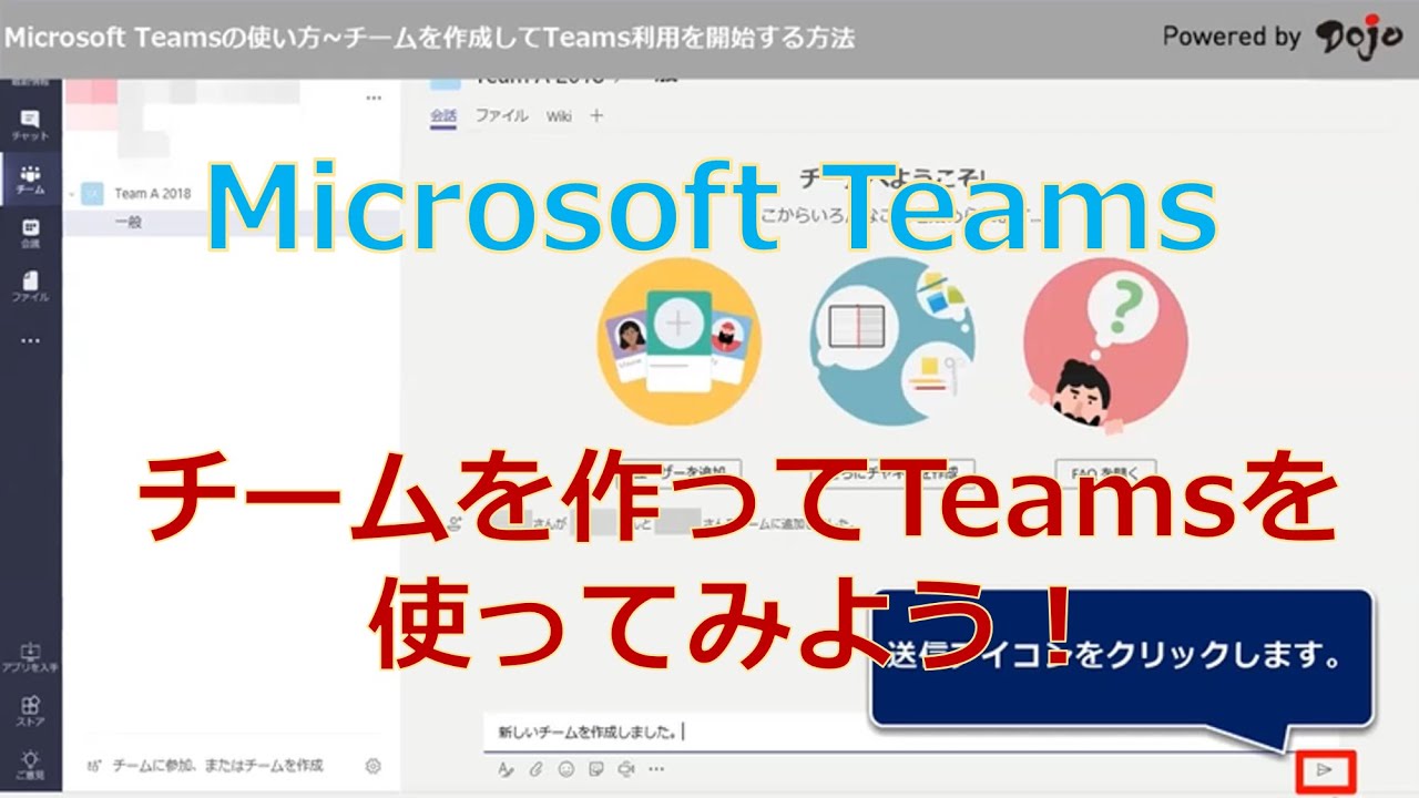 Teamsの使い方 チームを作成してteamsを利用開始する方法 Youtube