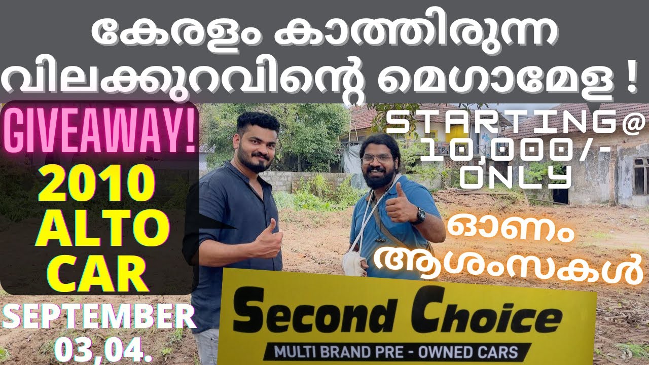 second choice mela offer | മുഹമ്മദ്ക്കയുടെ ഏറ്റവും മികച്ച ഓഫർ ഇതാണ് | mela location | autotalks |