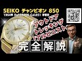 専用出品 セイコー チャンピオン アルピニスト ウォータープルーフ 85899 手巻き