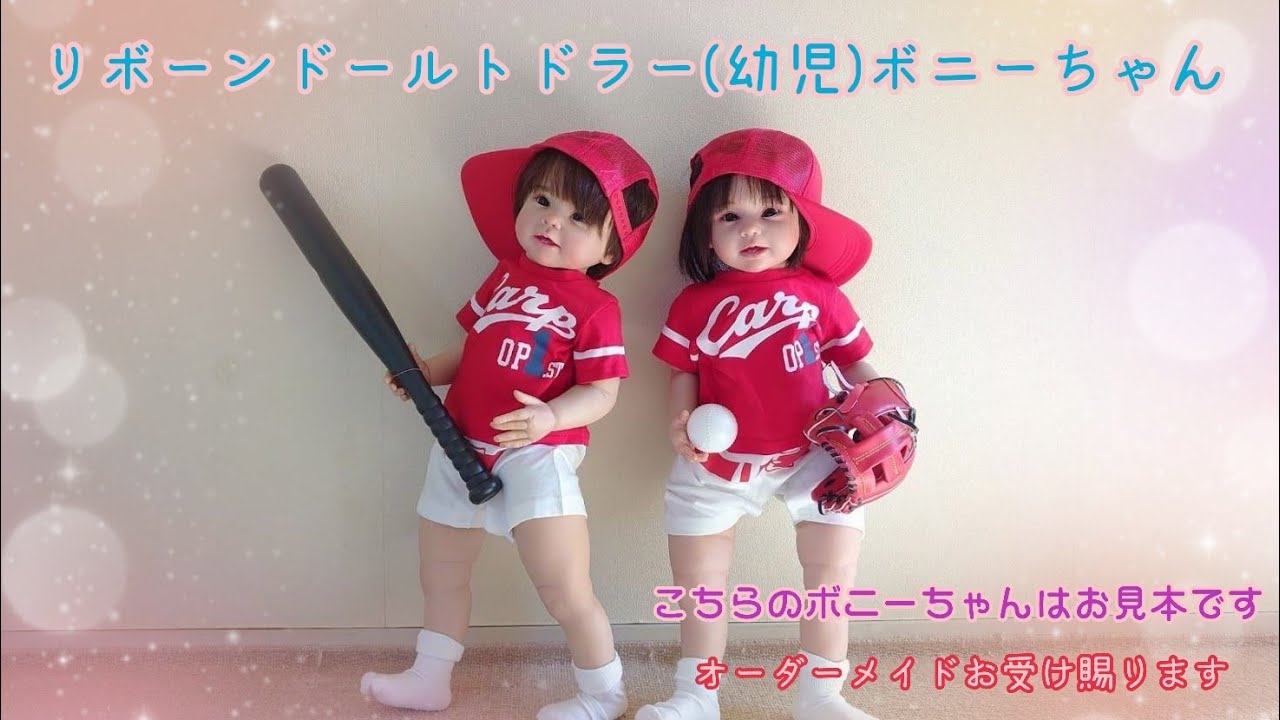 リボーンドール・トドラー(幼児)ボニーちゃん【非売品です】 - YouTube
