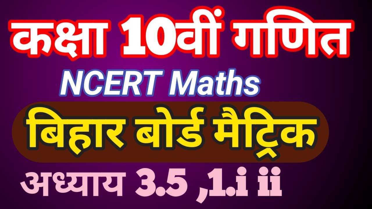 Class 10th NCERT Maths Chapter 3 Exercise 3 5 Question Number 1 i ii class-10th-ncert-maths-chapter-3-exercise-3-5-question-number-1-i-ii