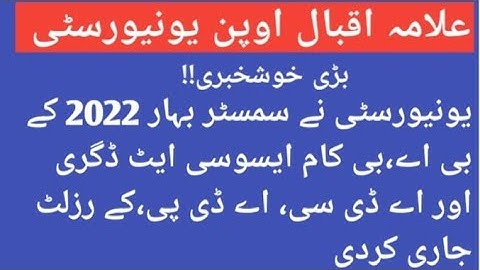 Aiou how to check results semester spring 2022||Aiou has updated results semester spring 2022||