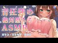 【ASMR】新兵器解禁!音圧強め♥絶対堕ちる耳かき・耳ふー・耳はむ【 #花守へるし 】