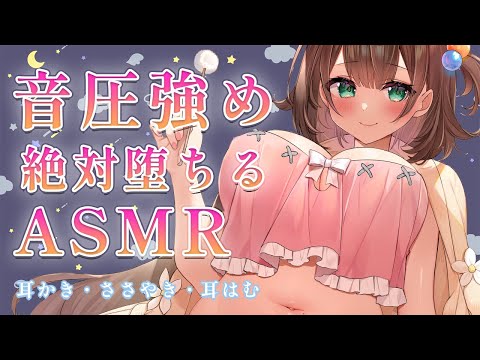 【ASMR】新兵器解禁！音圧強め♥絶対堕ちる耳かき・耳ふー・耳はむ【 #花守へるし 】