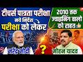 टीचर पात्रता परीक्षा नये निर्देश | 2010 तक ज्वाइनिंग | teacher tet exam supreme court, tet exam