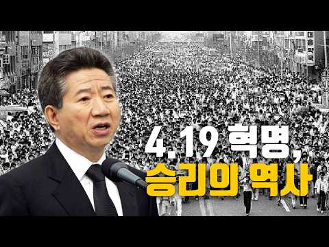 4.19 혁명, 지금도 계속되는 책임 | <strong>2007년</strong> 4월 19일 제47주년 4.19 혁명 기념사