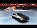 Initial D Street Stage (Story Mode)