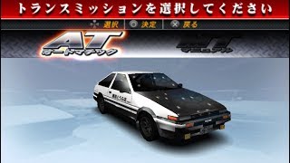 Initial D Street Stage (Story Mode)