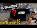 ПОКРАСКА МАЗДЫ НА УЛИЦЕ! Что получилось? Вид имеет!