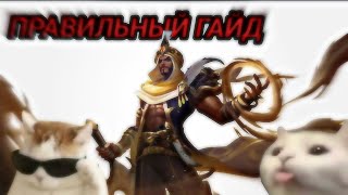 ПРАВИЛЬНЫЙ КРАТКИЙ ГАЙД НА ХАЛИДА MOBILE LEGENDS: BANG BANG