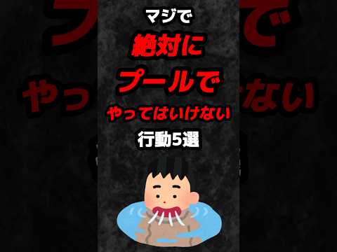 5 Things You Should Never Do At The Pool Trivia Psychology FortuneTelling Common Pool Ocea