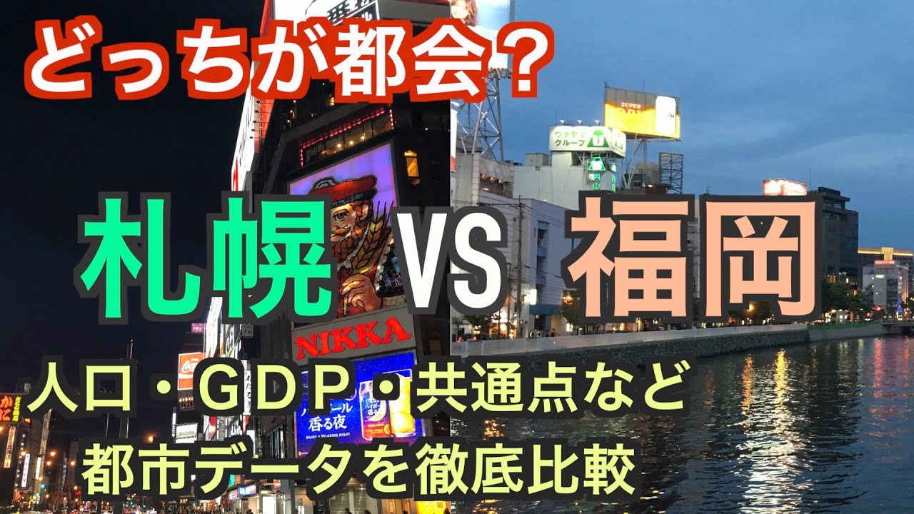 広島 Vs 仙台 都市比較 広島は中国 四国地方の拠点都市ではない Youtube